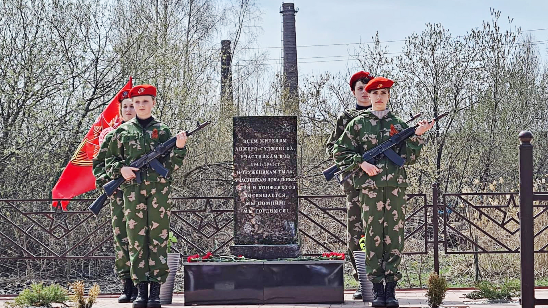 Мемориал «Всем жителям Анжеро-Судженска, участникам Великой Отечественной войны 1941-1945 гг., труженикам тыла, участникам локальных войн и конфликтов»
